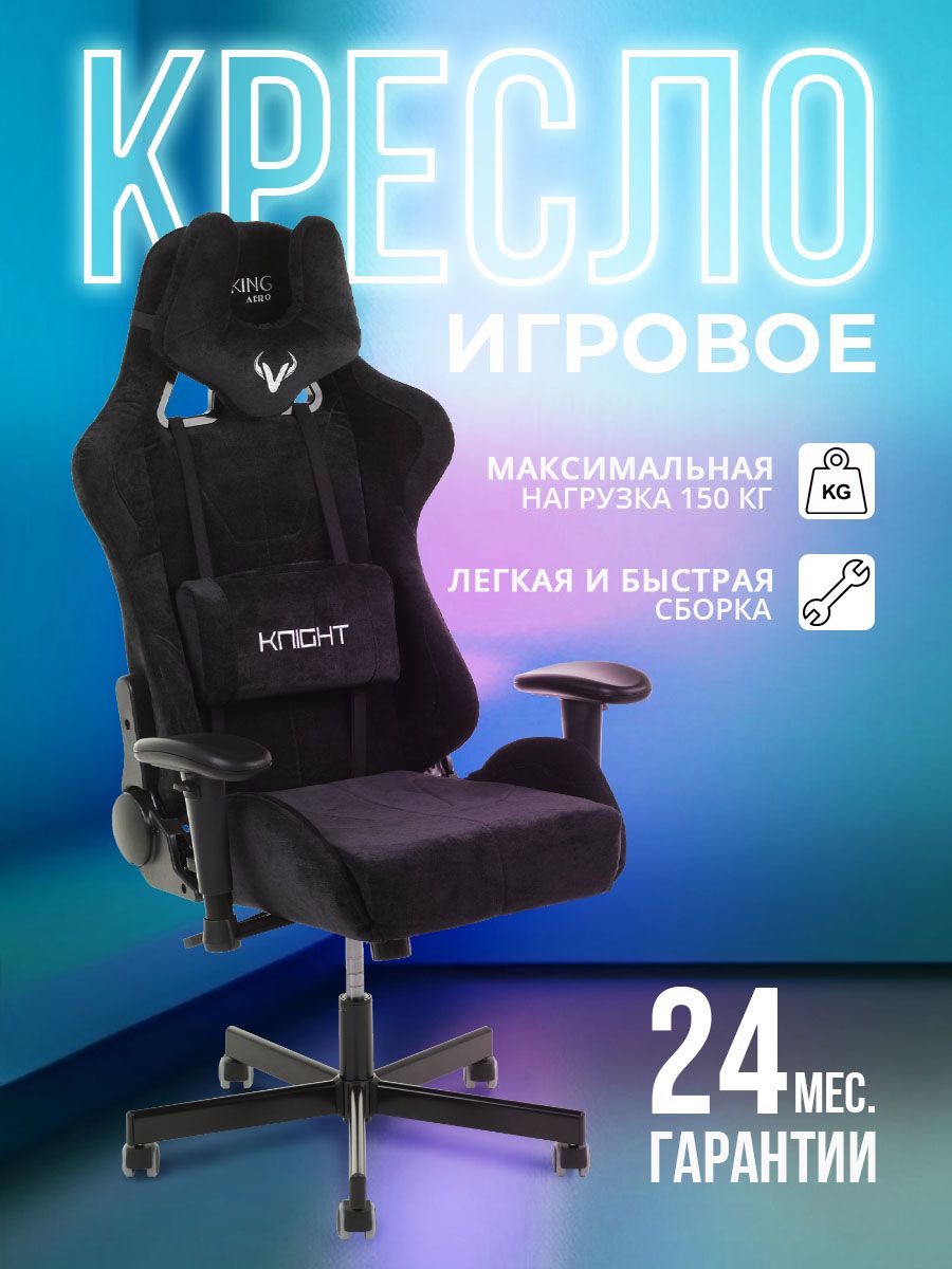 Кресло игровое zombie viking knight lt28 fabric