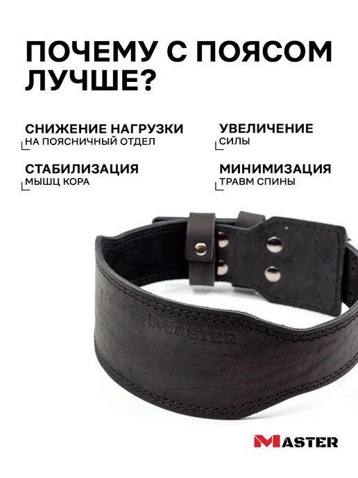 MASTER Пояс атлетический для спорта кожаный 10 см, 2 слоя, черный, фото 2