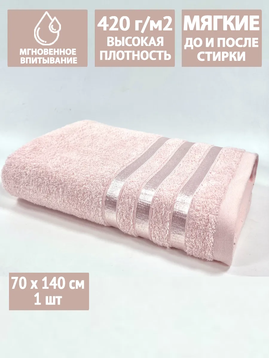 Полотенце махровое банное 70х140 см в ванну и душ, хлопок