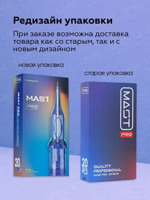 MAST by Dragonhawk Mast Картриджи Маст pro для тату татуажа перманентного иглы, вариант, фото 2