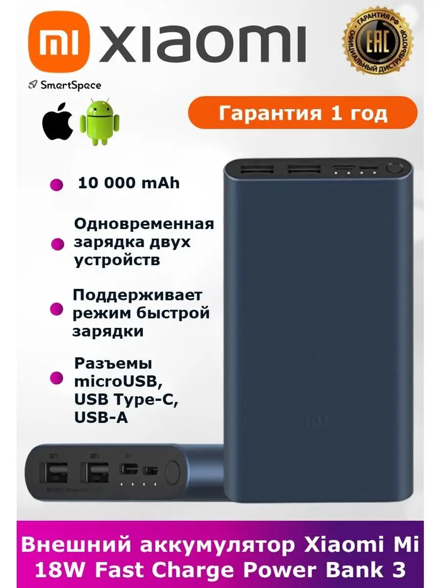 Внешний аккумулятор Xiaomi 10000 mAh Xiaomi 27476664 купить в  интернет-магазине Wildberries