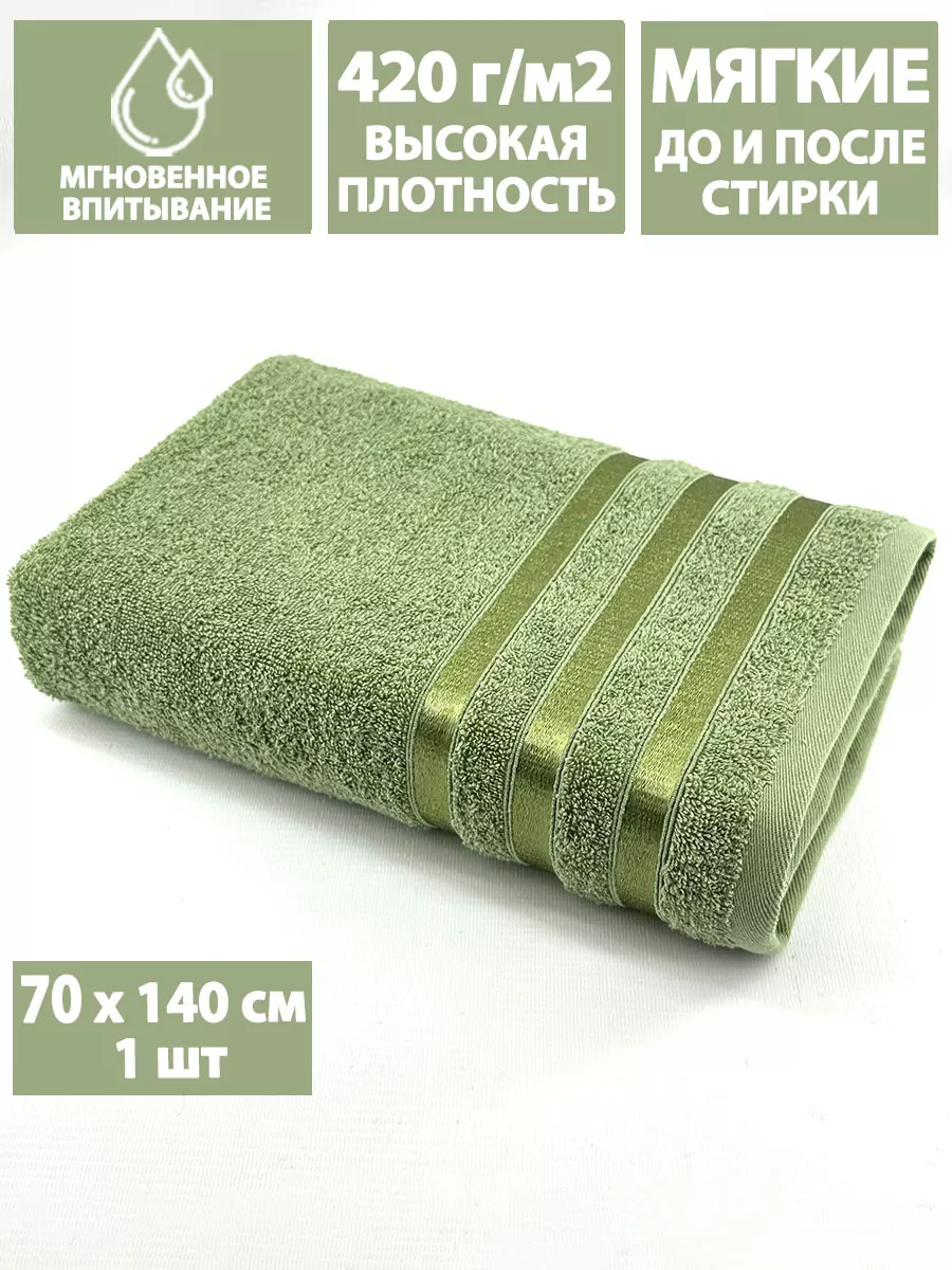 Полотенце махровое банное 70х140 см в ванну и душ, хлопок