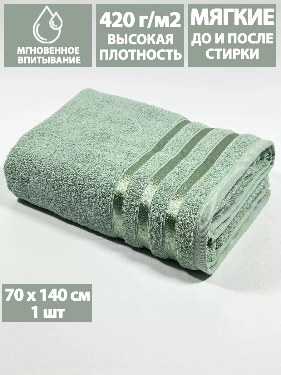 Полотенце махровое банное 70х140 см в ванну и душ, хлопок