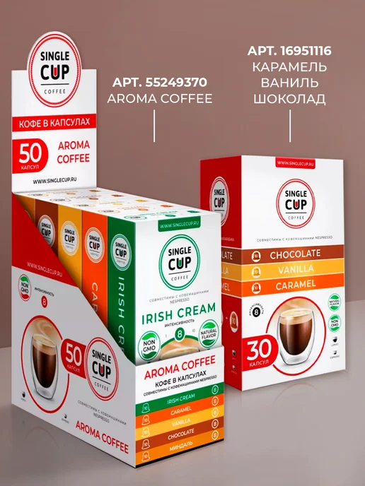 Single Cup Coffee Кофе "Вишня с коньяком, апельсин, клубника со сливками", вариант, фото 8