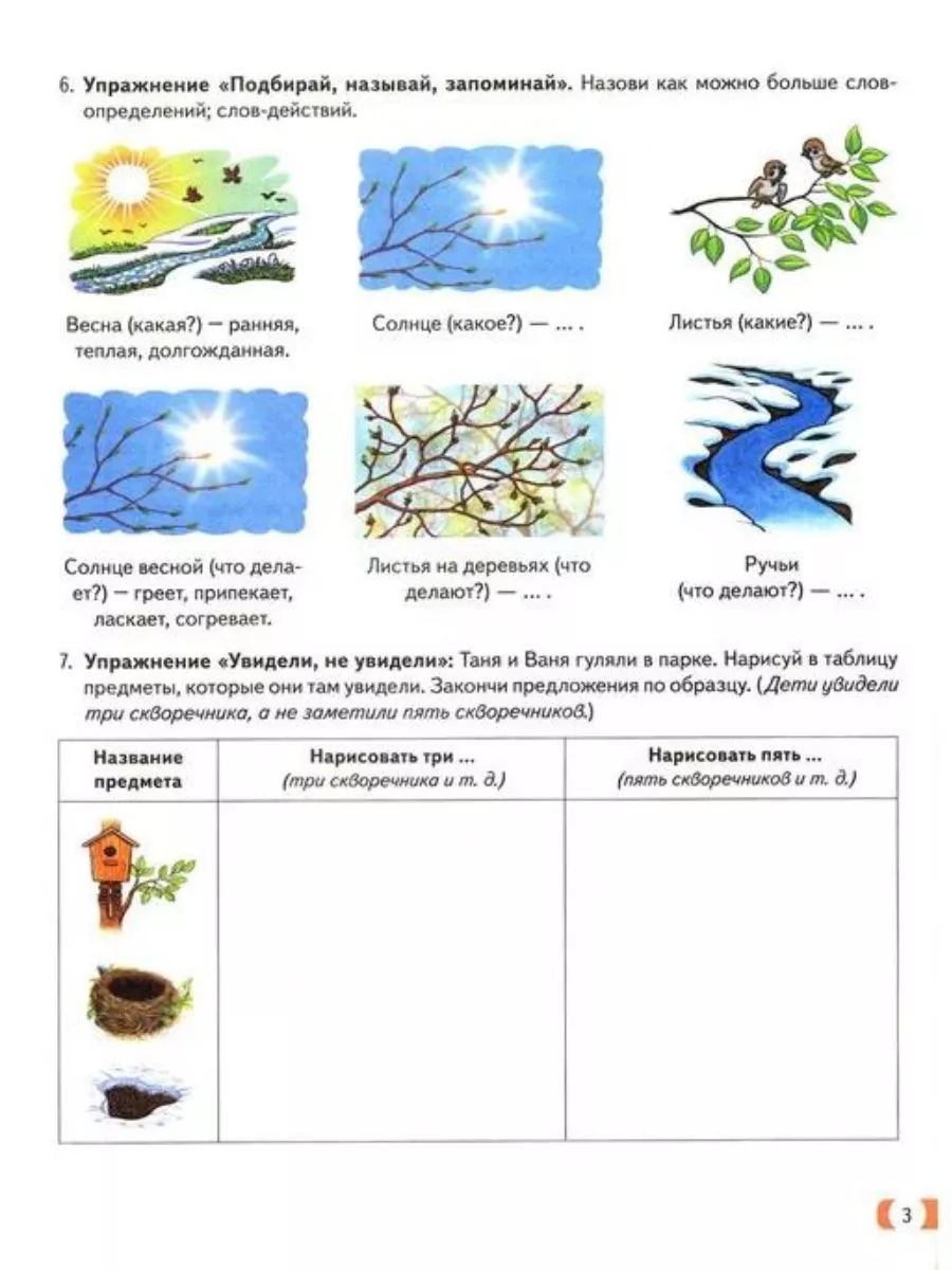 Логопедические домашние задания для детей 5-7 лет. ИЗДАТЕЛЬСТВО ГНОМ  27478359 купить за 381 ₽ в интернет-магазине Wildberries