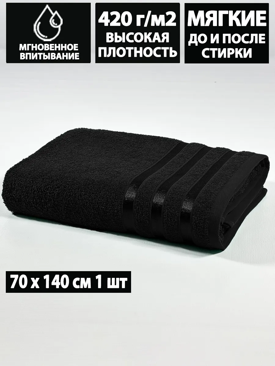 Полотенце махровое банное 70х140 см в ванну и душ, хлопок