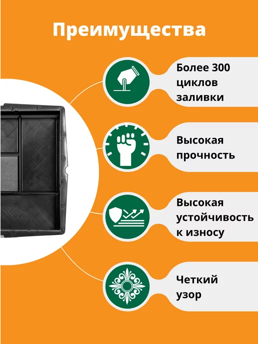 Standartpark Формы для тротуарной плитки Калифорния -10 шт, 10 шт, фото 2