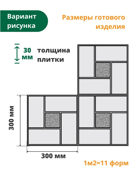 Standartpark Формы для тротуарной плитки Калифорния -10 шт, 10 шт, фото 8