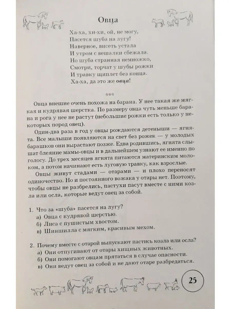 Домашние животные, детеныши животных в картинках. Стихи и ИЗДАТЕЛЬСТВО ГНОМ  27481679 купить в интернет-магазине Wildberries