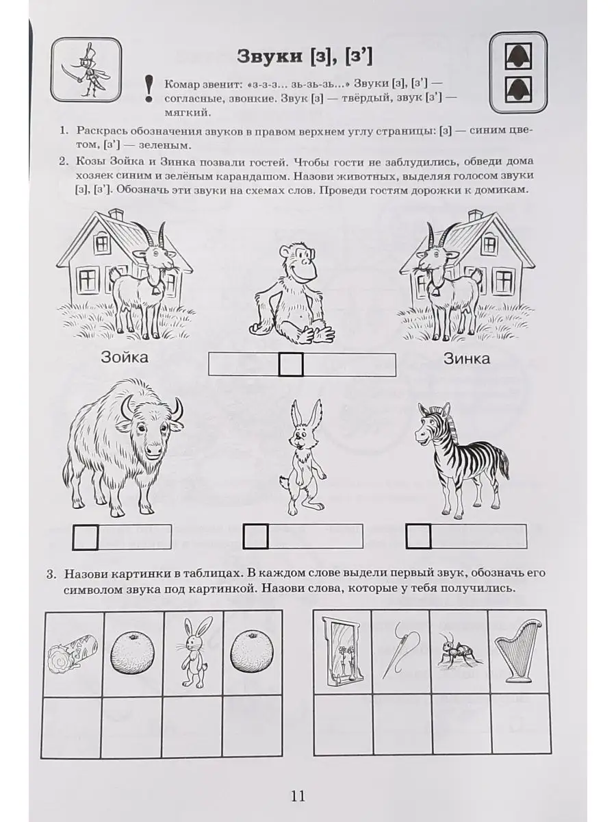 Я готовлюсь к чтению и письму. Альбом 1, 2, 3. Комплект из 3 ИЗДАТЕЛЬСТВО  ГНОМ 27482445 купить в интернет-магазине Wildberries