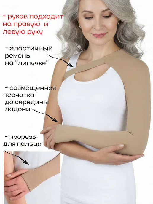центр компресс Компрессионный рукав с перчаткой, бежевый, фото 4