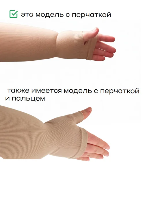 центр компресс Компрессионный рукав с перчаткой, бежевый, фото 7