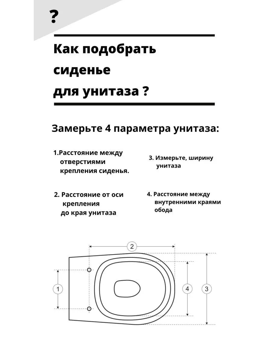 Как подобрать сидушку для унитаза. Расстояние между креплениями сиденья унитаза. как подобрать сиденье для унитаза по размеру. расстояние между креплениями крышки унитаза. расстояние между креплениями бачка унитаза.