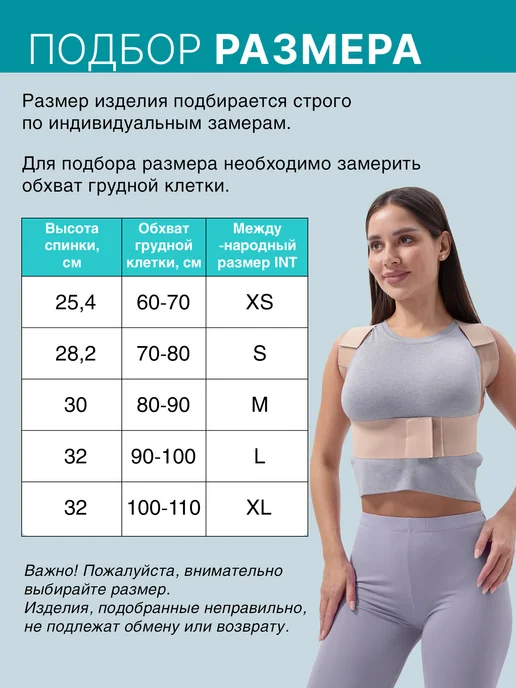 Trives Корсет для осанки универсальный ортопедический корректор, бежевый, фото 2