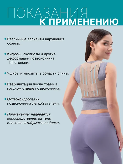Trives Корсет для осанки универсальный ортопедический корректор, бежевый, фото 4