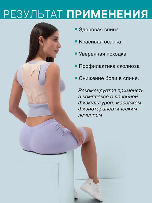 Trives Корсет для осанки универсальный ортопедический корректор, бежевый, фото 6