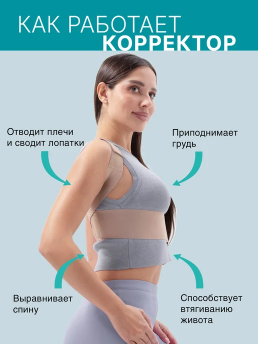Trives Корсет для осанки универсальный ортопедический корректор, бежевый, фото 7