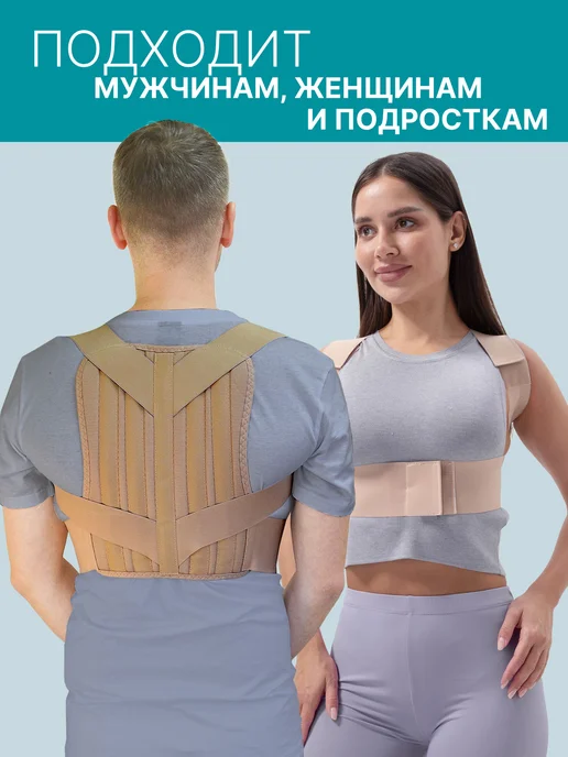 Trives Корсет для осанки универсальный ортопедический корректор, бежевый, фото 8