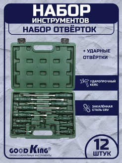 Набор ударных отверток 12 предметов GOODKING 27488474 купить за 1 414 ₽ в интернет-магазине Wildberries