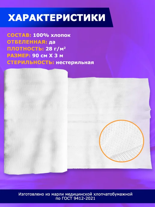 NewLife Марля медицинская для процеживания 3м, 28г м2, 3 м, 28 г, фото 2