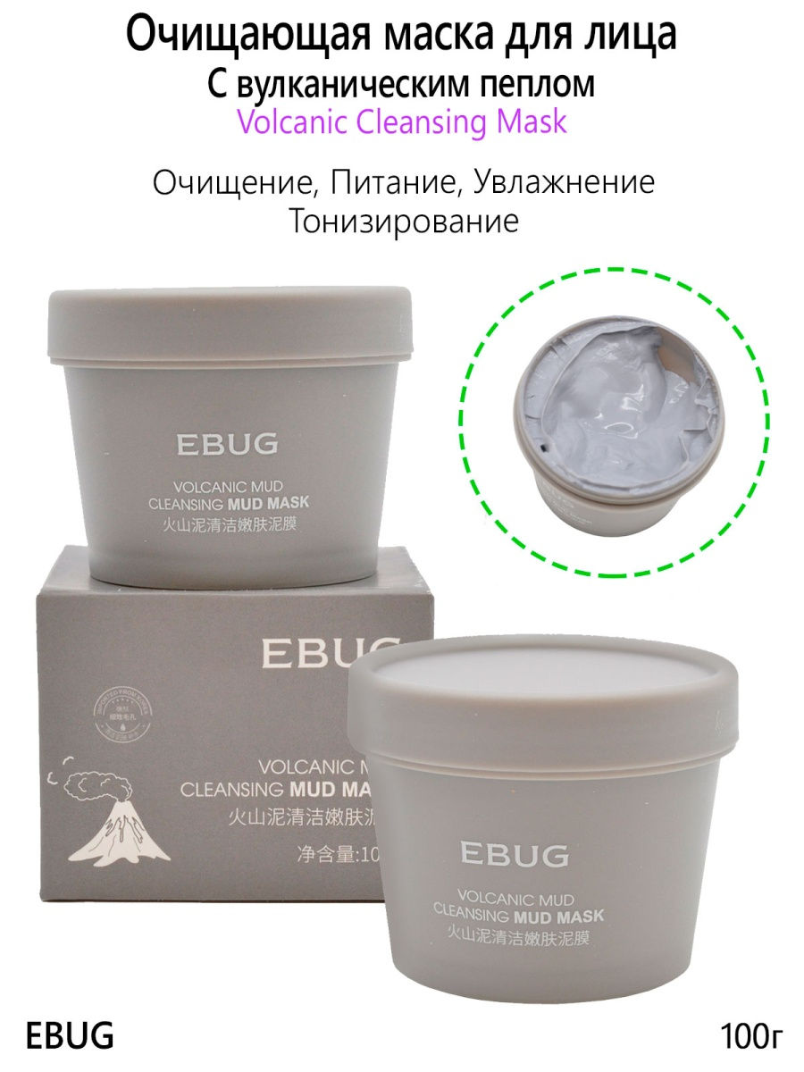 EBUG Очищающая грязевая маска с вулканическим пеплом Volcanic Mud Cleansing  Mud Mask 100 гр EBUG 27489528 купить в интернет-магазине Wildberries