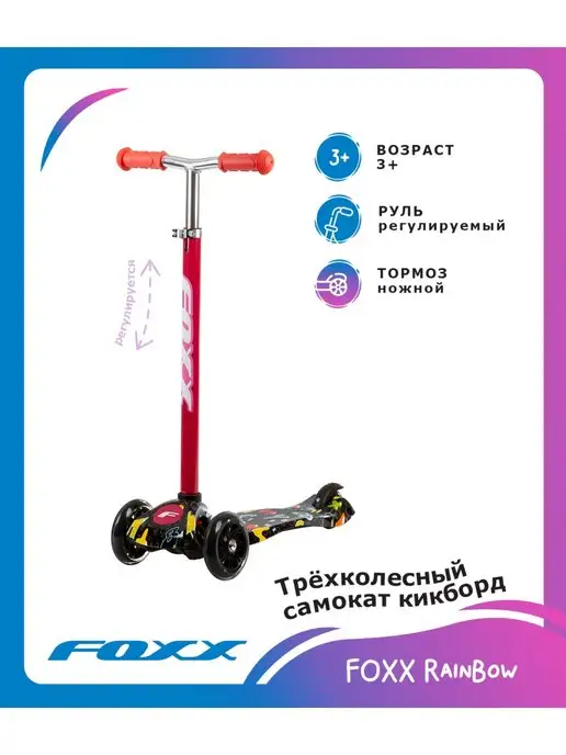 Foxx Самокат-кикборд 80 120 мм, дека 47х15, 47x15