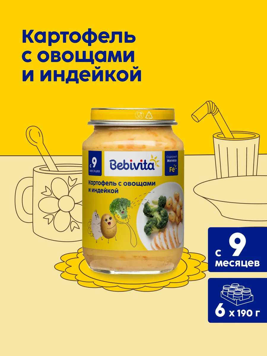 Пюре с кусочками "Овощи с индейкой" с 9 мес, 6х190г