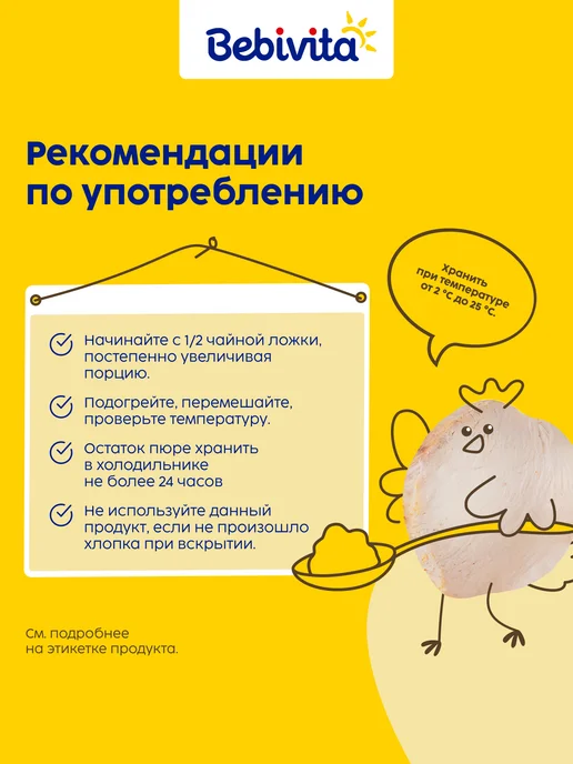 Bebivita Пюре с кусочками "Овощи с индейкой" с 9 мес, 6х190г, 190 г, фото 3