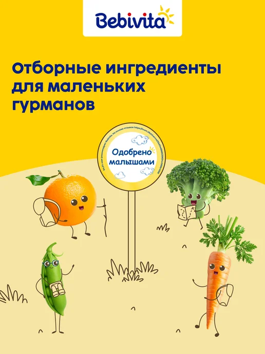 Bebivita Пюре с кусочками "Овощи с индейкой" с 9 мес, 6х190г, 190 г, фото 4