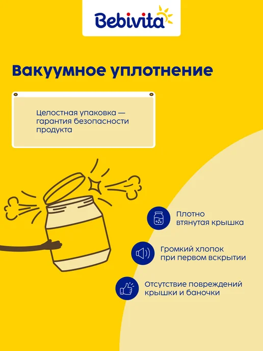 Bebivita Пюре с кусочками "Овощи с индейкой" с 9 мес, 6х190г, 190 г, фото 7
