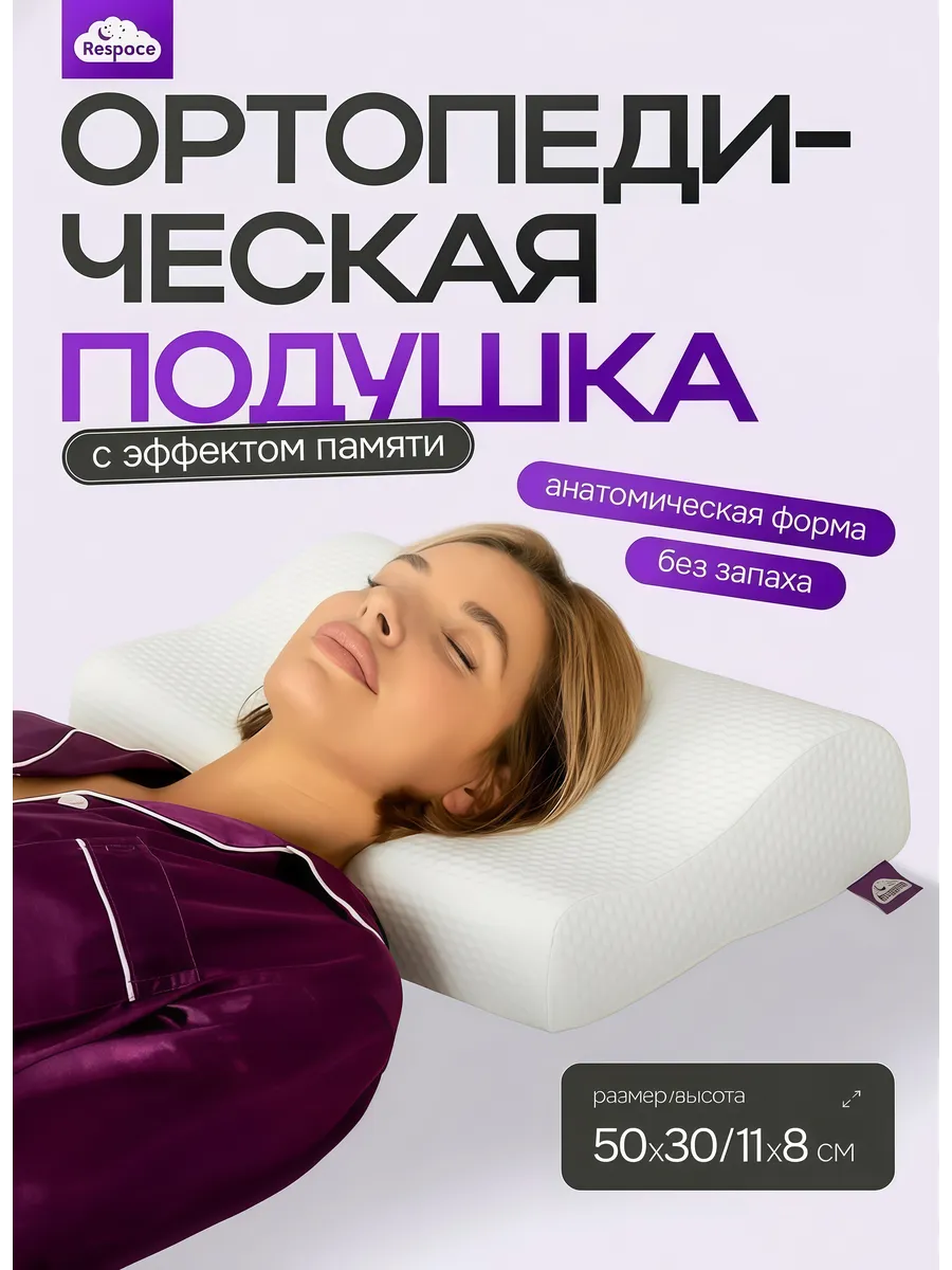 Подушка ортопедическая