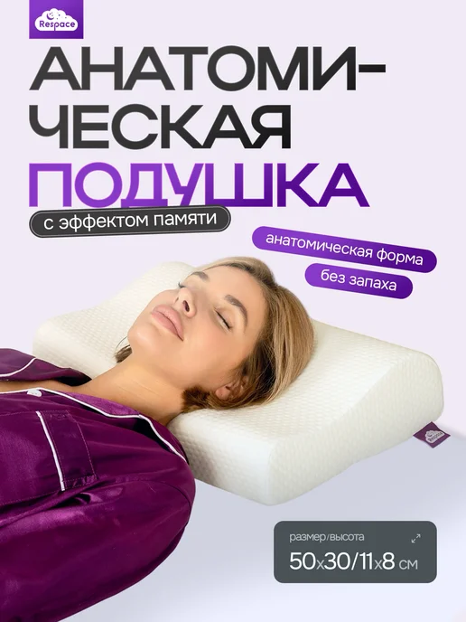 Respace Подушка ортопедическая, белый, в упаковке 900 г