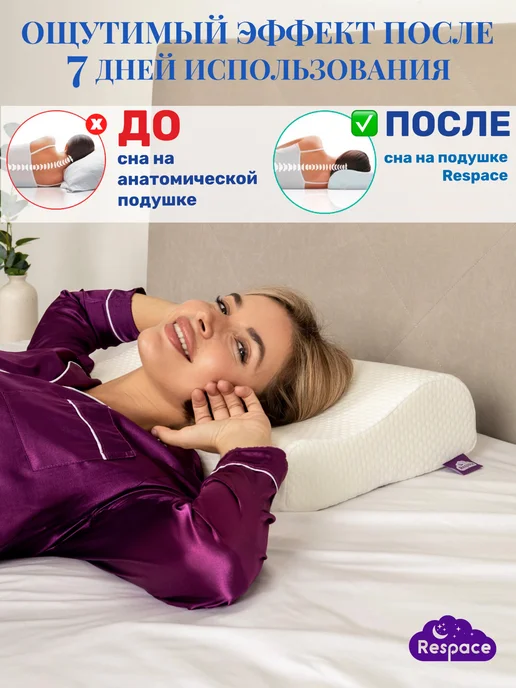 Respace Подушка ортопедическая, белый, в упаковке 900 г, фото 2