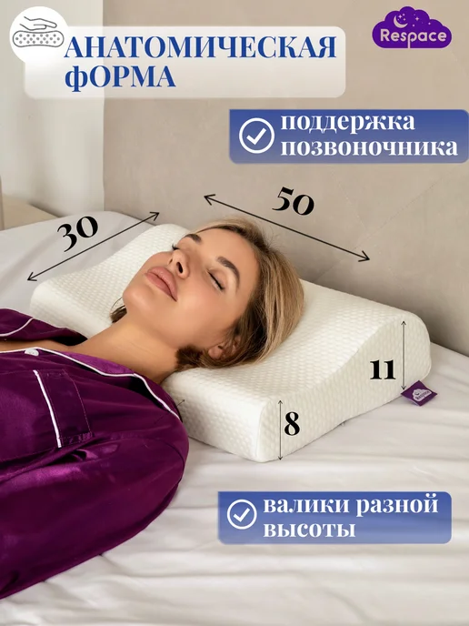 Respace Подушка ортопедическая, белый, в упаковке 900 г, фото 3