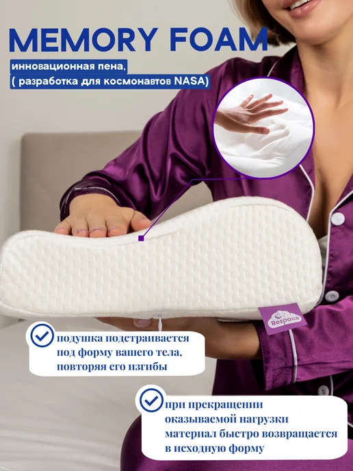 Respace Подушка ортопедическая, белый, в упаковке 900 г, фото 5