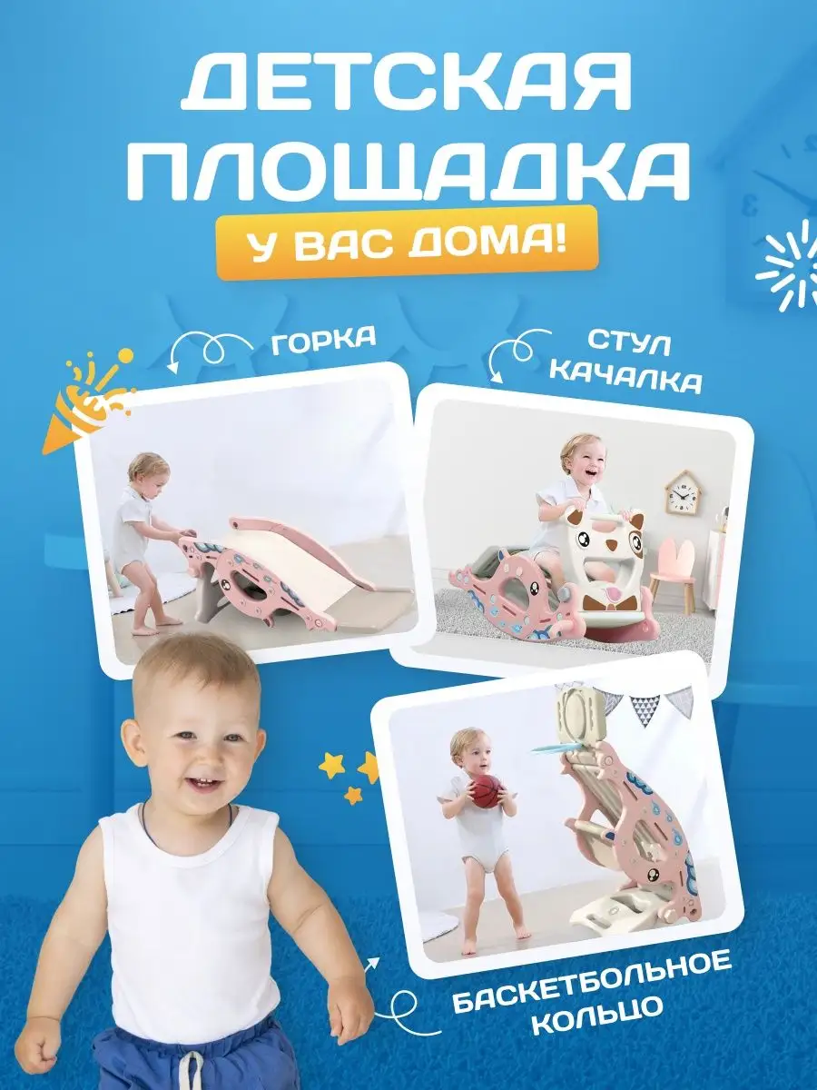 Горка 3 в 1 баскетбольное кольцо Kidtime 27491256 купить в  интернет-магазине Wildberries