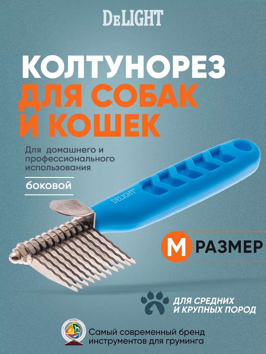 Колтунорез боковой "мини", 11 лезвий, прямой 4316111N