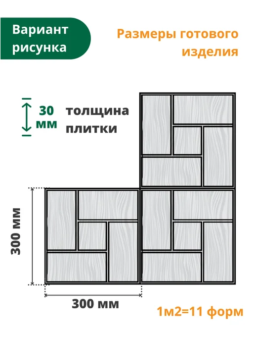 Standartpark Формы для тротуарной плитки Калифорния дерево -10 шт, 10 шт, фото 8