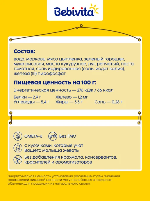 Bebivita Пюре с кусочками "Суп с цыпленком", с 8 мес, 6х190г, 190 г, фото 2