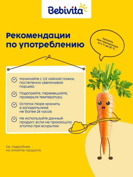 Bebivita Пюре с кусочками "Овощной суп с индейкой", с 8 мес, 6х190г, 190 г, фото 3