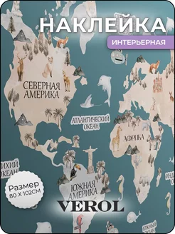 Детские наклейки интерьерные на стену Карта мира VEROL 27493679 купить за 428 ₽ в интернет-магазине Wildberries