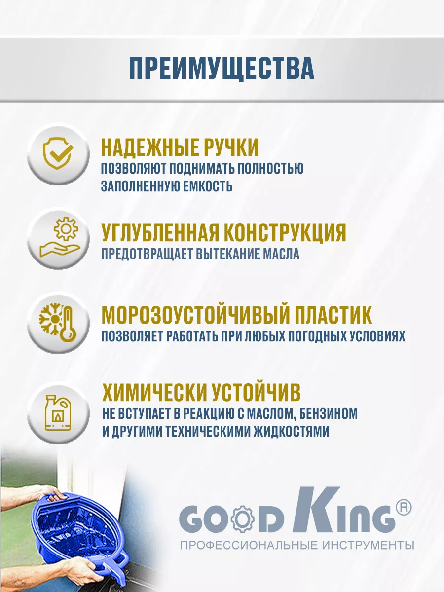 Поддон пластиковый для слива масла 15л GOODKING 27494127 купить за 1 041 ₽  в интернет-магазине Wildberries