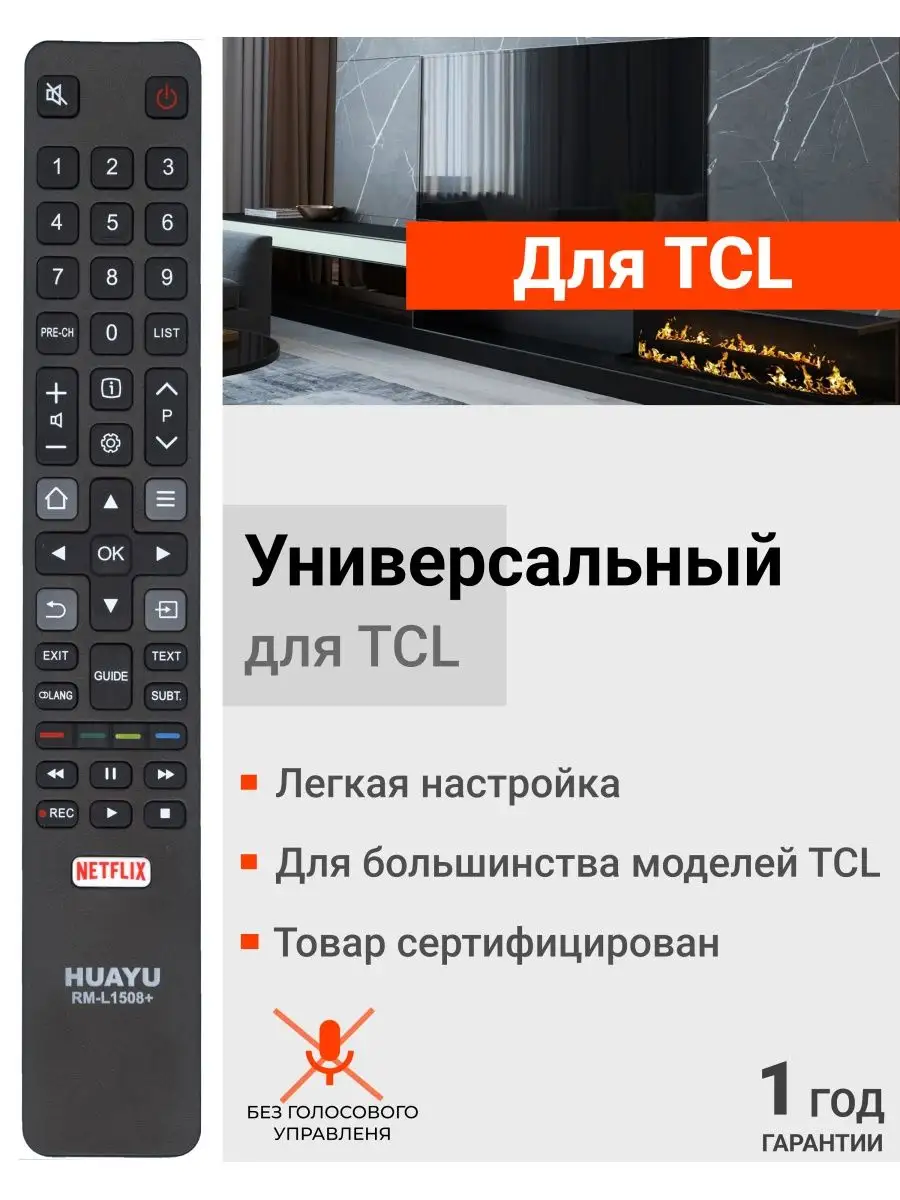 Универсальный пульт RM-L1508+ для телевизоров TСL TCL 27494913 купить за  400 ₽ в интернет-магазине Wildberries