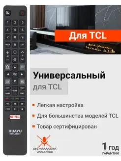 HRM1564 Универсальный пульт RM-L1508+ для телевизоров TСL TCL 27494913 купить за 337 ₽ в интернет-магазине Wildberries