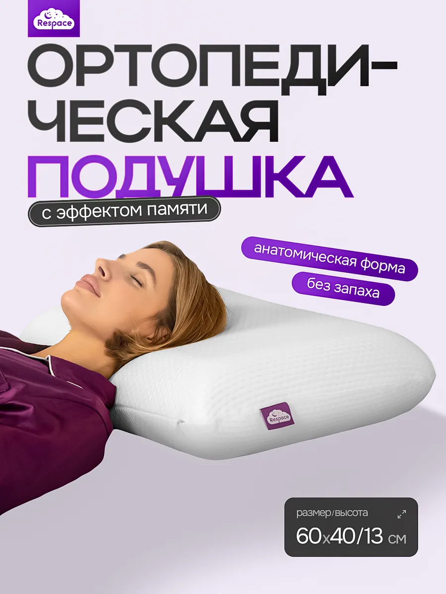 Подушка ортопедическая