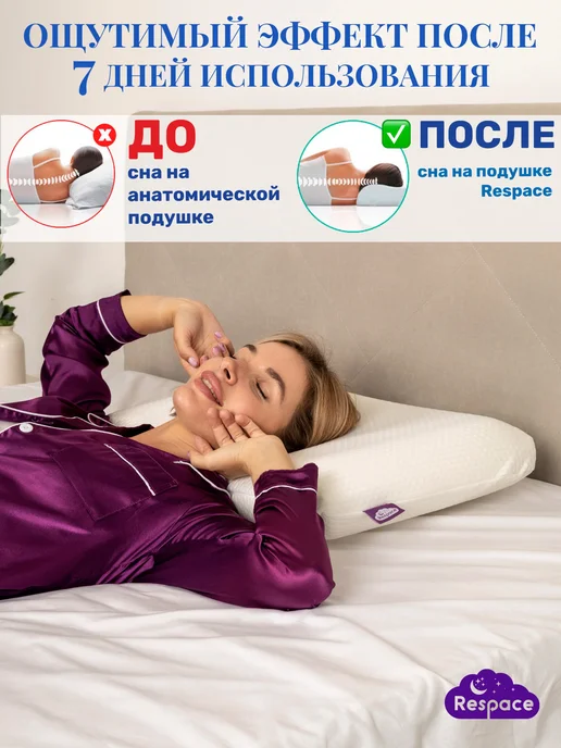 Respace Подушка ортопедическая, белый, в упаковке 1,6 кг, фото 2