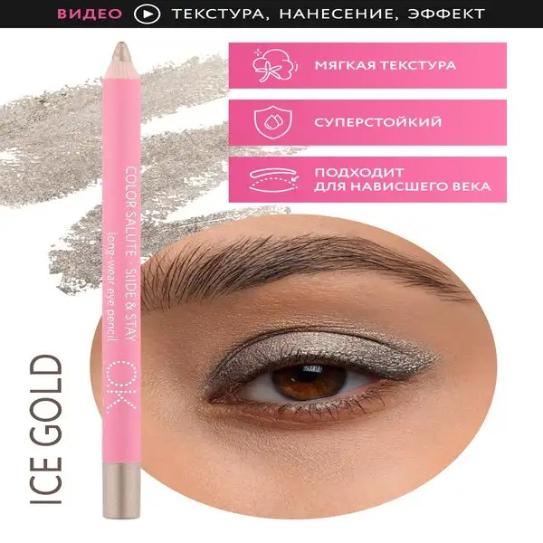 Карандаш для глаз стойкий