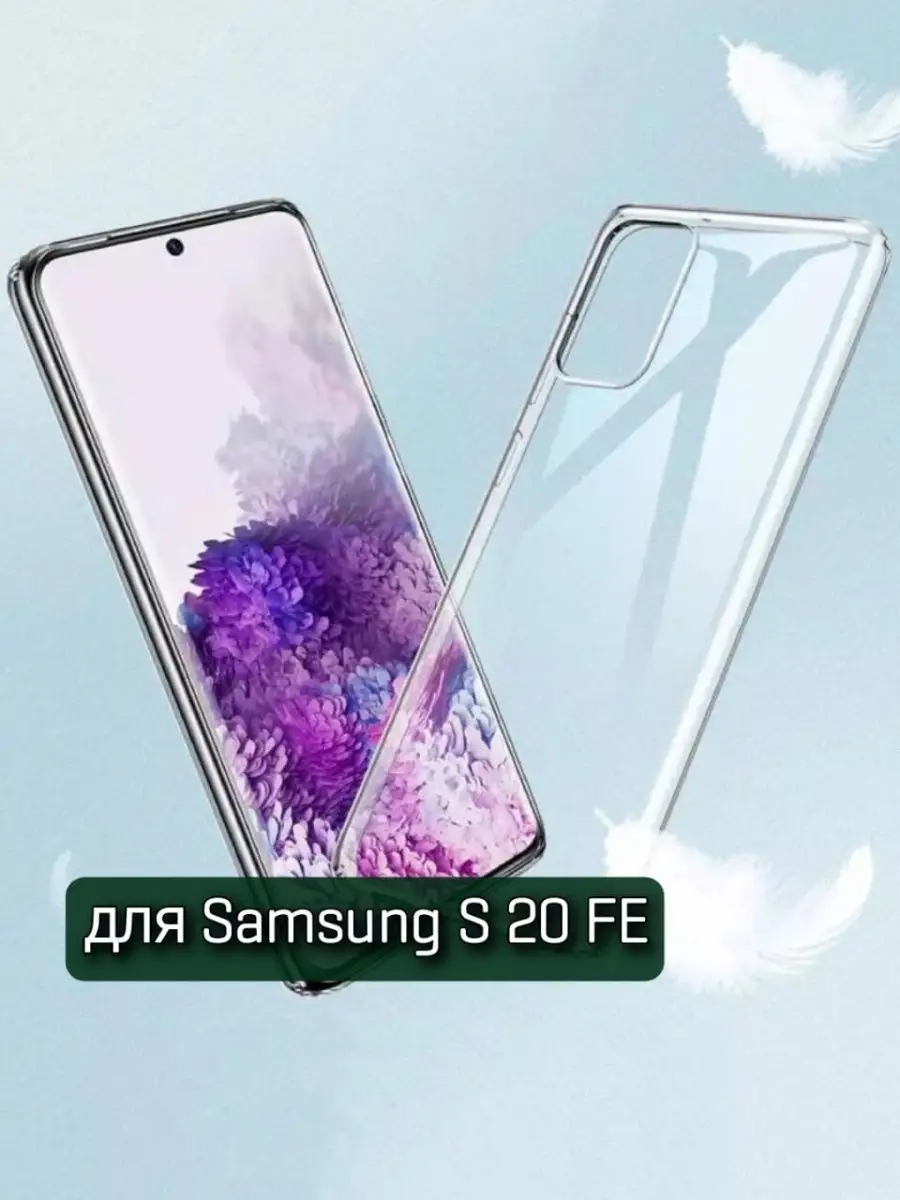 Самсунг S20 Fe Чехол Купить Спб