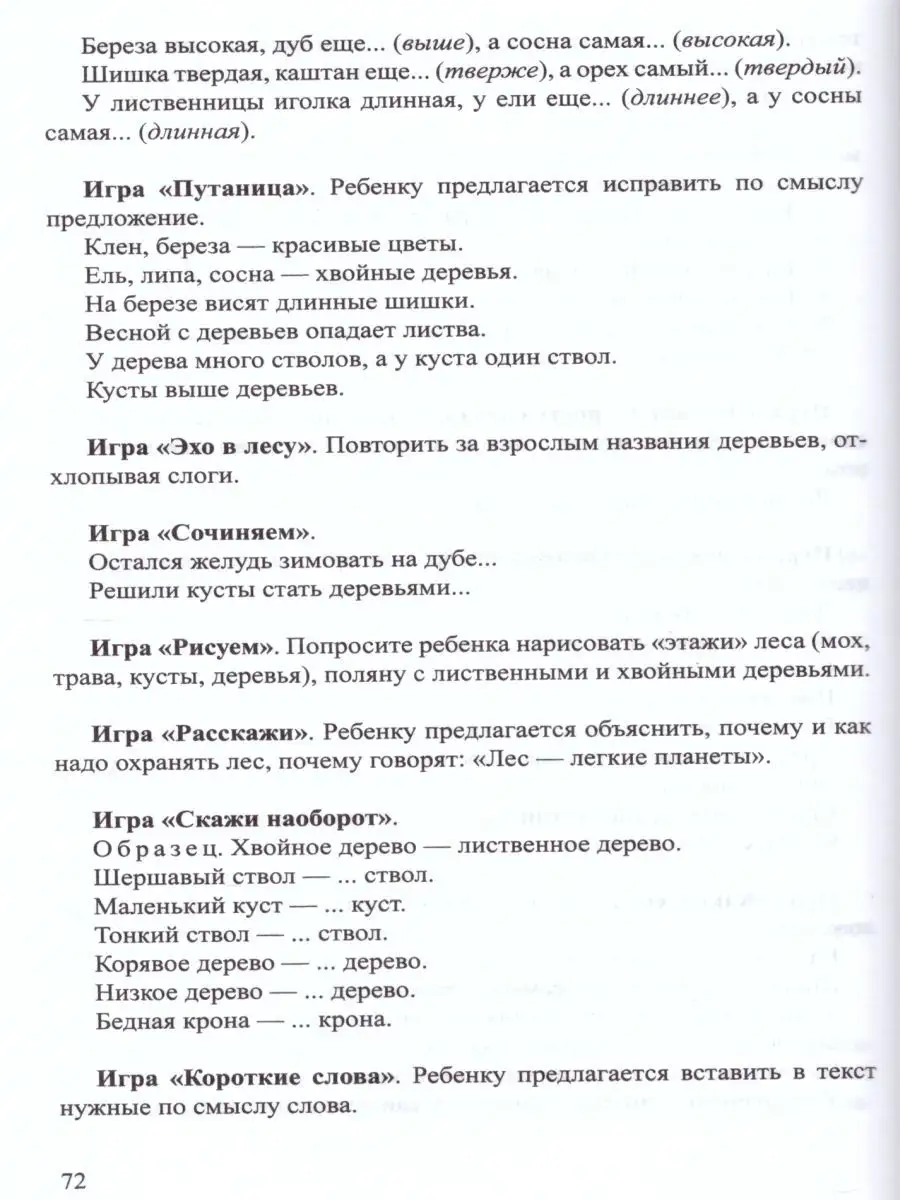 Дидактические игры для развития речи детей среднего дошкольного возраста