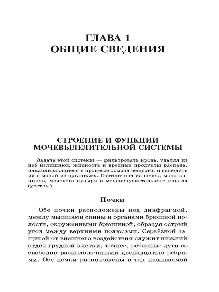 Альтернативные методы профилактики и лечения заболеваний почек и мочевых  путей Крылов 27500929 купить за 405 ₽ в интернет-магазине Wildberries